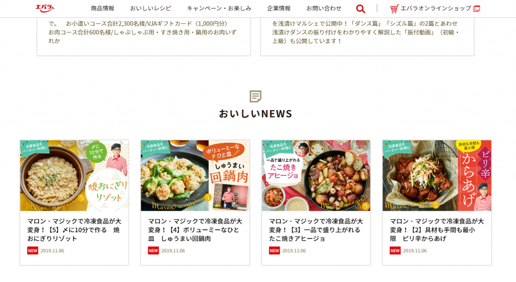 11 8 エバラ食品様のサイト おいしいnews で冷凍食品アレンジレシピをご紹介しています フードスタイリスト マロン オフィシャルサイト